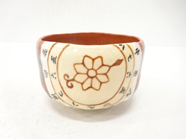 JAPANESE TEA CEREMONY / RAKU WARE TEA CHAWAN / RED RAKU / ARTISAN WORK